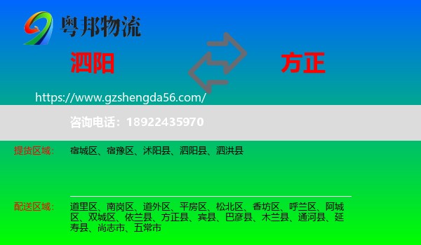泗阳县到方正县物流专线