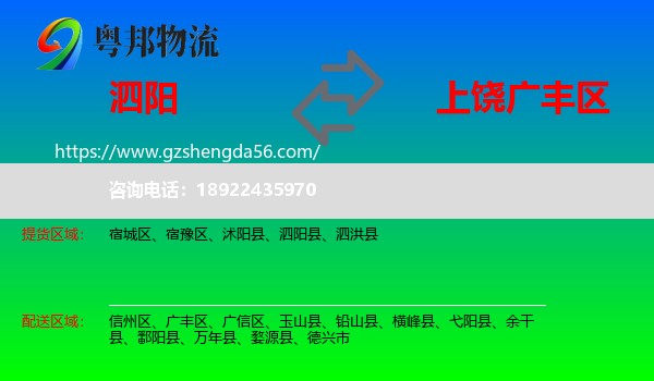 泗阳县到广丰区物流专线