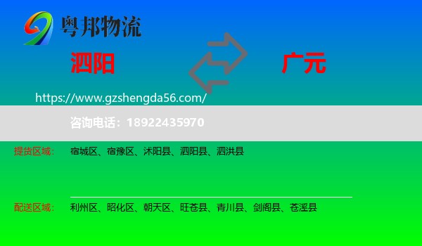 泗阳县到广元物流专线