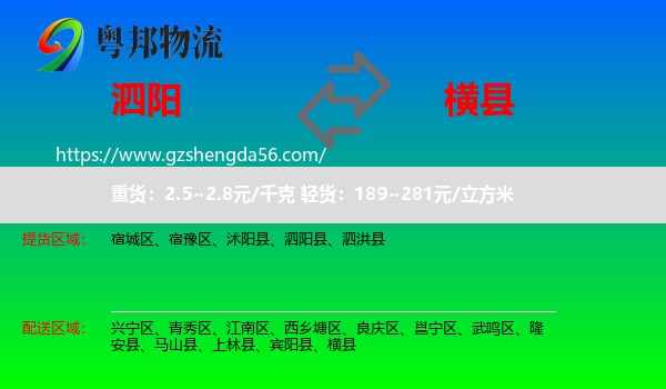 泗阳县到横县物流专线