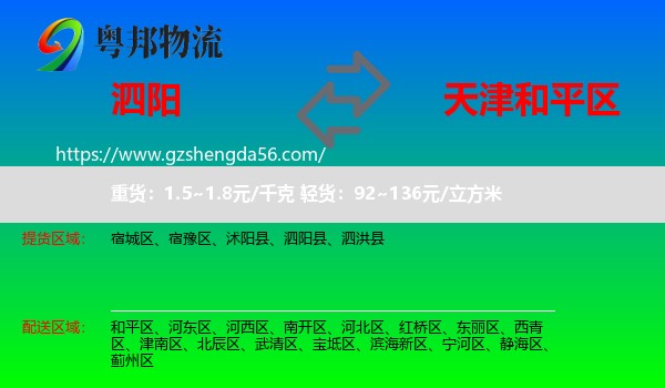 泗阳县到和平区物流专线