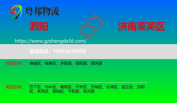 泗阳县到莱芜区物流专线