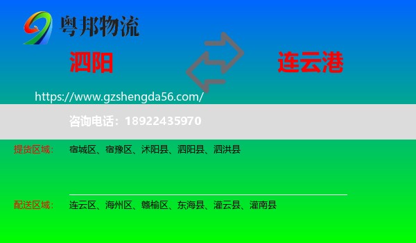 泗阳县到连云港物流专线