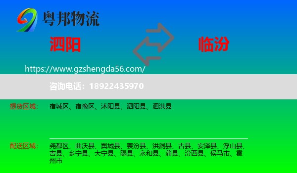 泗阳县到临汾物流专线