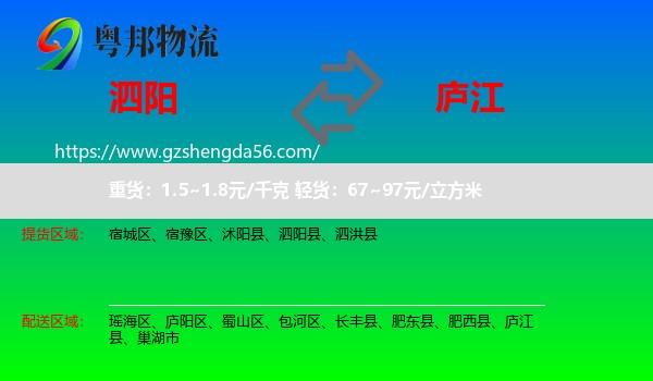 泗阳县到庐江县物流专线