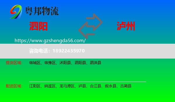 泗阳县到泸州物流专线