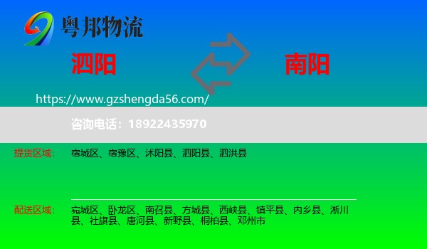 泗阳县到南阳物流专线