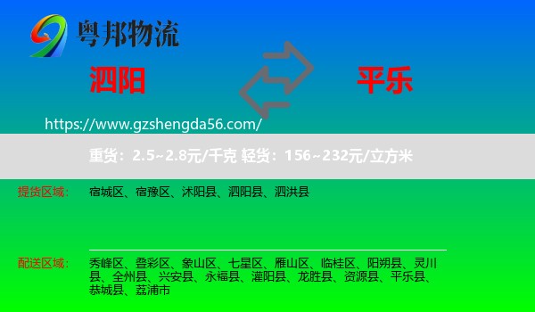 泗阳县到平乐县物流专线