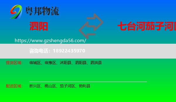 泗阳县到茄子河区物流专线