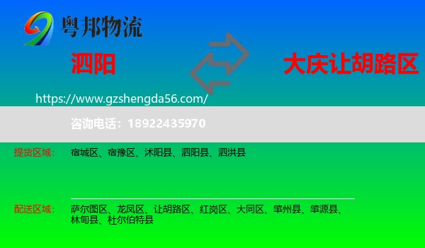 泗阳县到让胡路区物流专线
