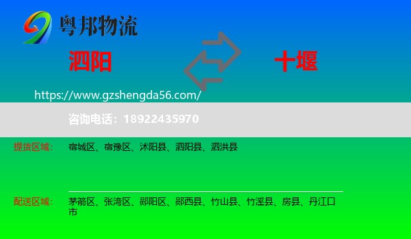 泗阳县到十堰物流专线
