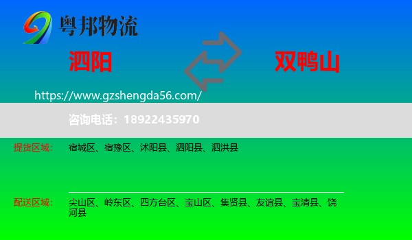 泗阳县到双鸭山物流专线