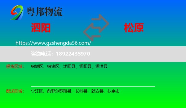 泗阳县到松原物流专线