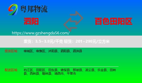 泗阳县到田阳区物流专线