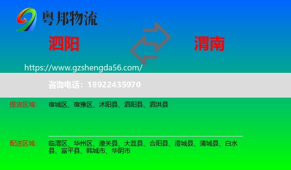 泗阳县到渭南物流专线