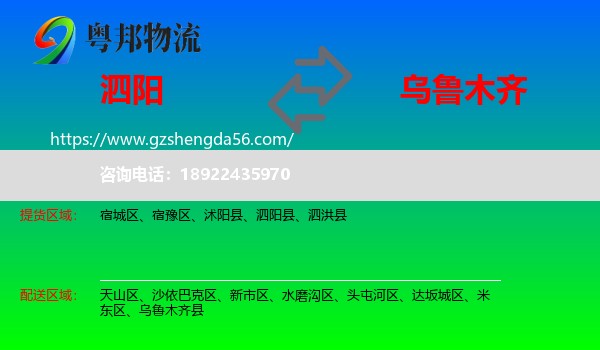 泗阳县到乌鲁木齐专线
