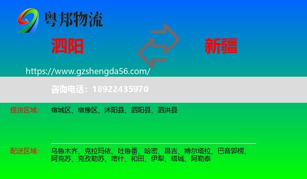 泗阳县到新疆物流专线
