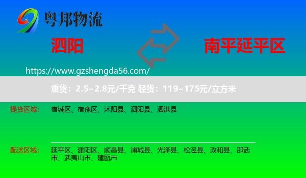 泗阳县到延平区物流专线