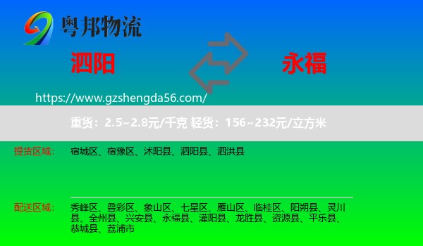 泗阳县到永福县物流专线
