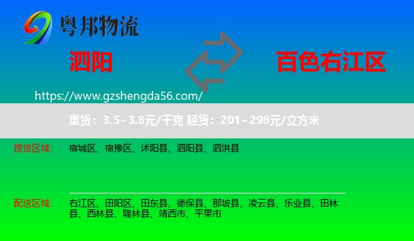 泗阳县到右江区物流专线