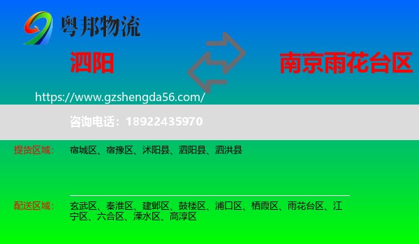 泗阳县到雨花台区物流专线