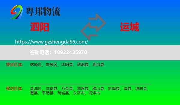 泗阳县到运城物流专线