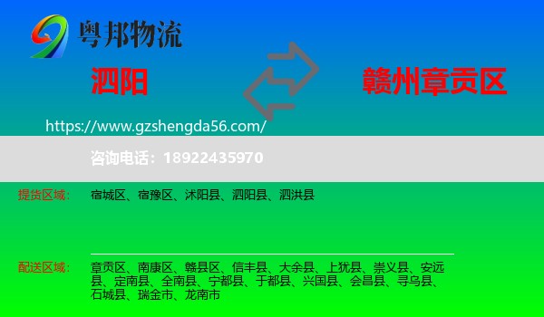 泗阳县到章贡区物流专线