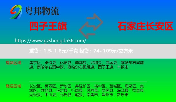 四子王旗到长安区物流专线