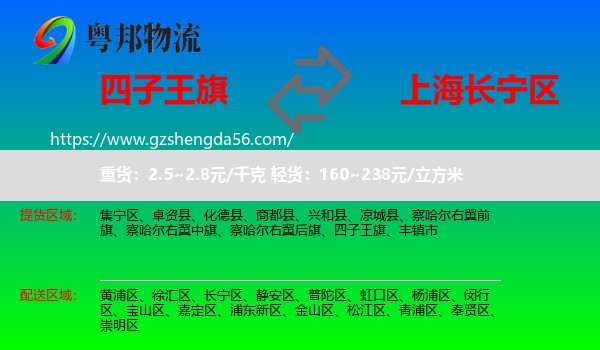 四子王旗到长宁区物流专线