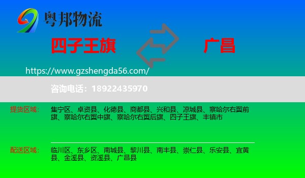 四子王旗到广昌县物流专线