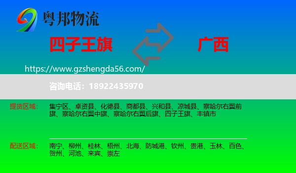 四子王旗到广西物流专线