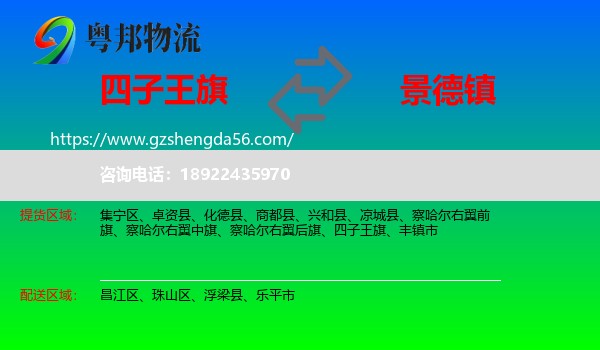 四子王旗到景德镇物流专线