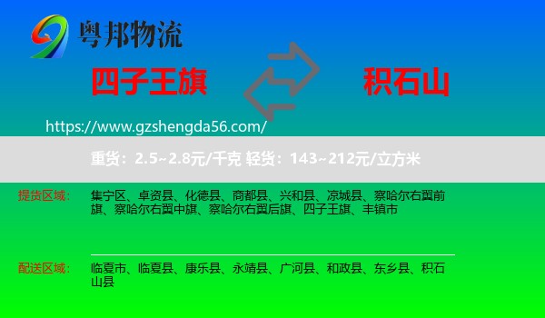 四子王旗到积石山县物流专线