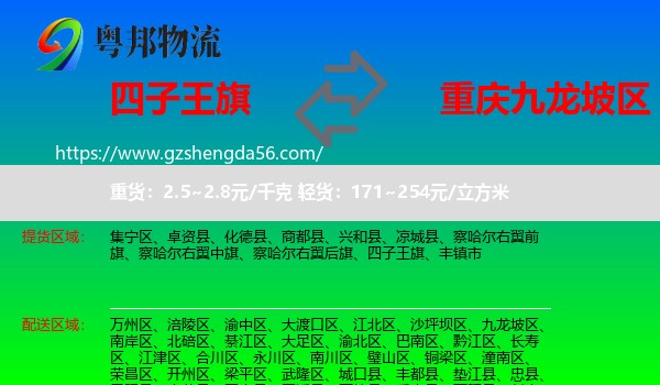 四子王旗到九龙坡区物流专线