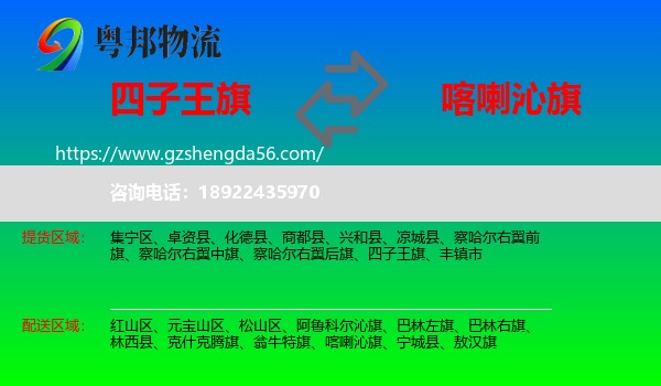 四子王旗到喀喇沁旗物流专线