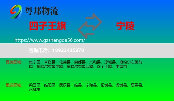四子王旗到宁陵县物流专线