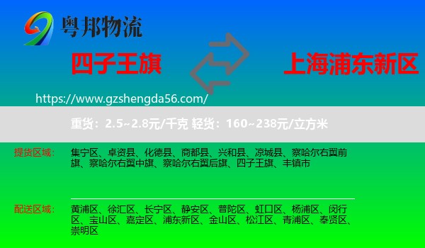 四子王旗到浦东新区物流专线