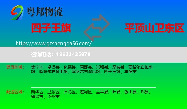 四子王旗到卫东区物流专线