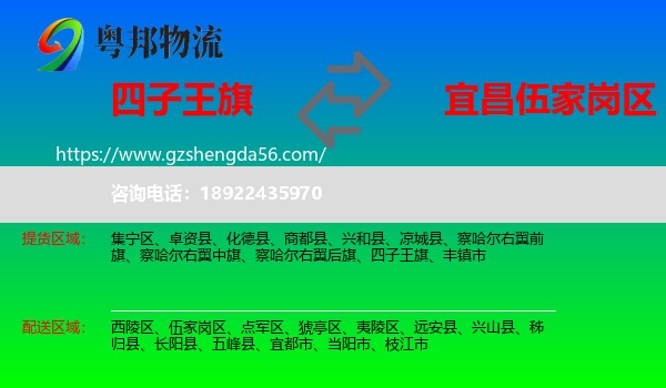四子王旗到伍家岗区物流专线