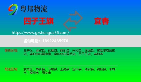 四子王旗到宜春物流专线