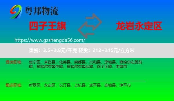 四子王旗到永定区物流专线