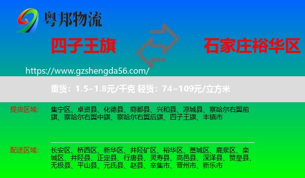 四子王旗到裕华区物流专线