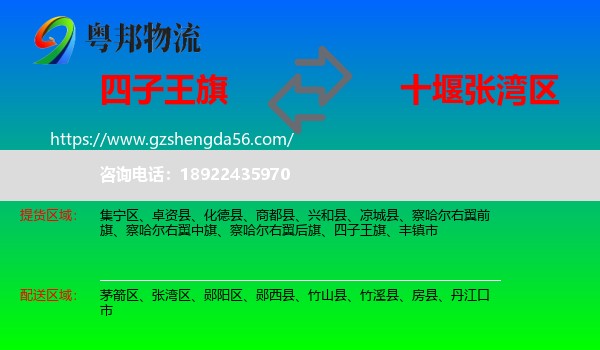 四子王旗到张湾区物流专线