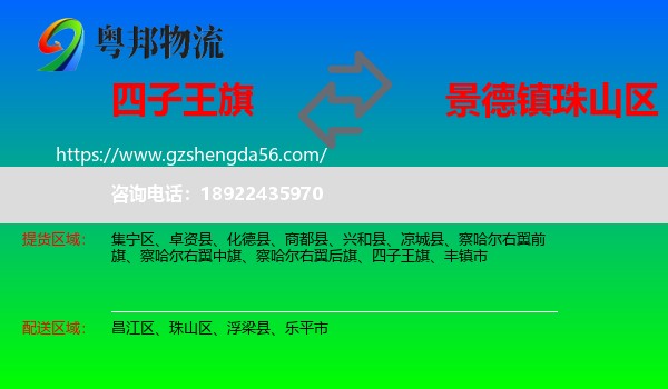 四子王旗到珠山区物流专线