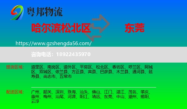 松北区到东莞物流专线