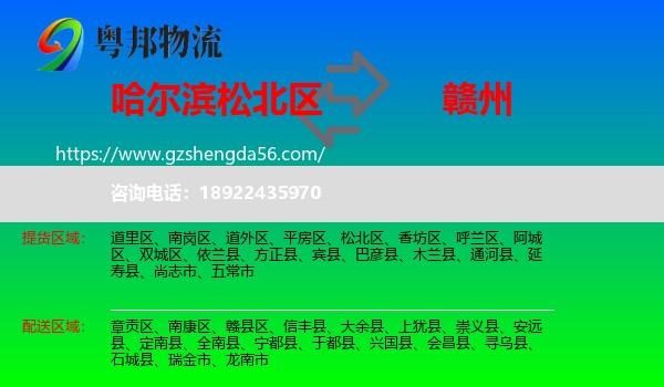 松北区到赣州物流专线