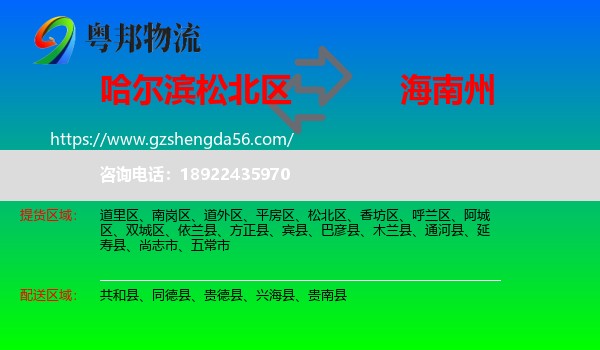 松北区到海南州物流专线