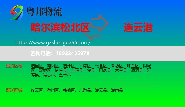 松北区到连云港物流专线