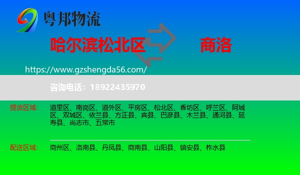 松北区到商洛物流专线