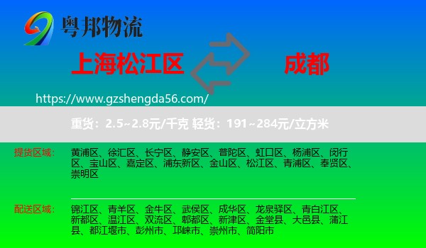 松江区到成都专线